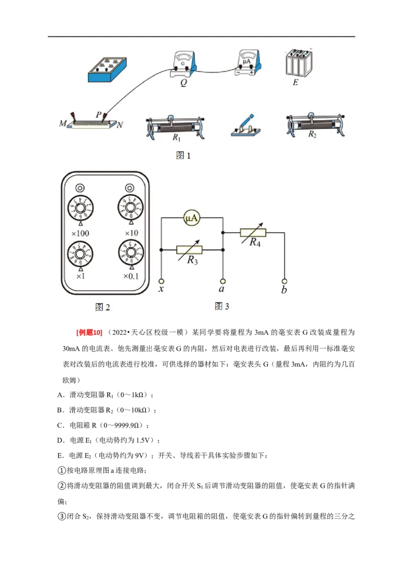 专题36电学实验（原卷版）_4.2025物理总复习_赠品通用版（老高考）复习资料_专项复习_2023年高考冲刺物理热点知识讲练与题型归纳（全国通用）