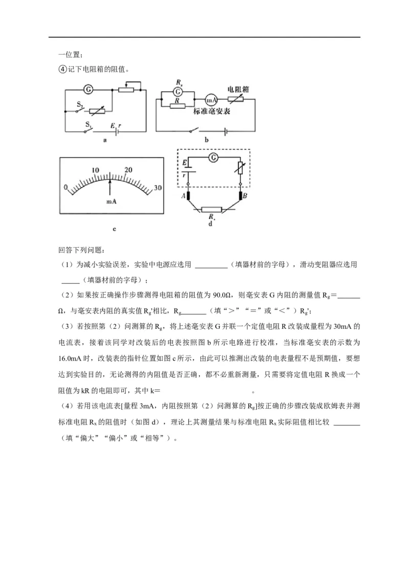 专题36电学实验（原卷版）_4.2025物理总复习_赠品通用版（老高考）复习资料_专项复习_2023年高考冲刺物理热点知识讲练与题型归纳（全国通用）