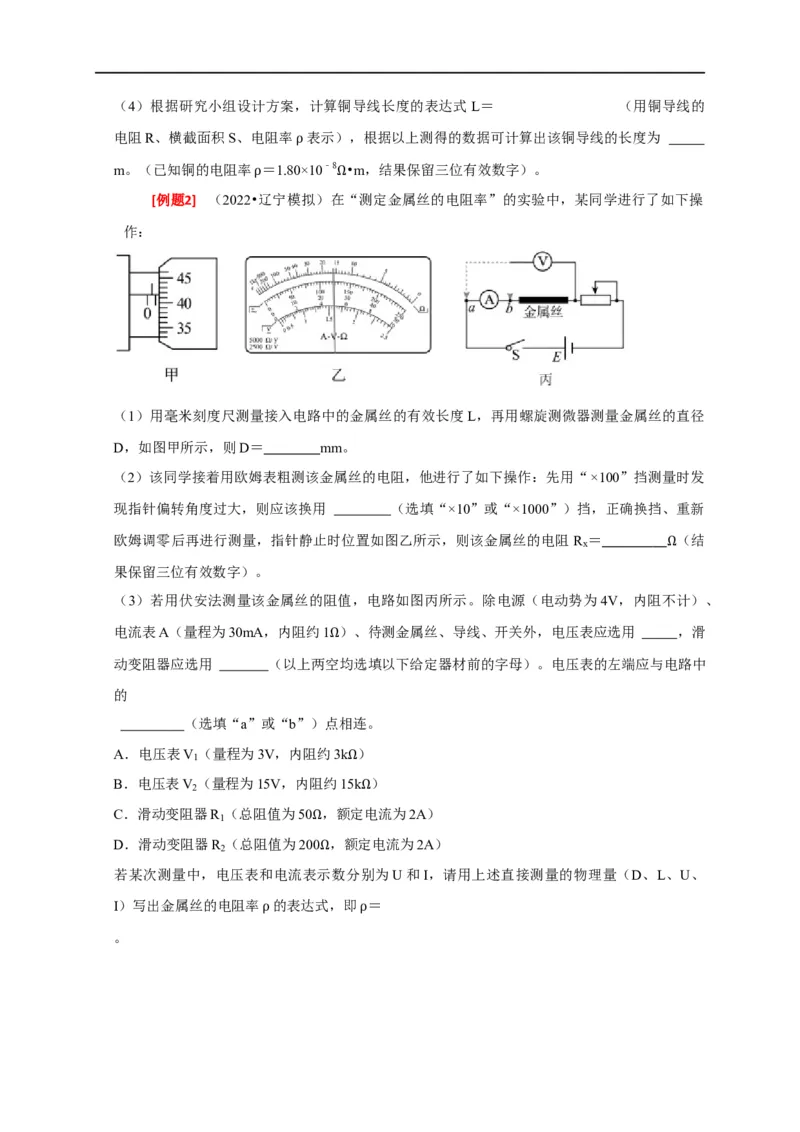 专题36电学实验（原卷版）_4.2025物理总复习_赠品通用版（老高考）复习资料_专项复习_2023年高考冲刺物理热点知识讲练与题型归纳（全国通用）
