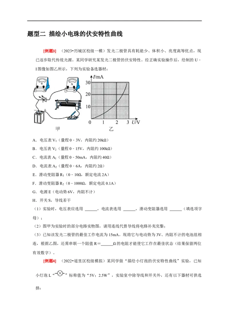 专题36电学实验（原卷版）_4.2025物理总复习_赠品通用版（老高考）复习资料_专项复习_2023年高考冲刺物理热点知识讲练与题型归纳（全国通用）