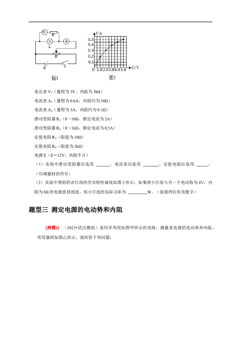 专题36电学实验（原卷版）_4.2025物理总复习_赠品通用版（老高考）复习资料_专项复习_2023年高考冲刺物理热点知识讲练与题型归纳（全国通用）