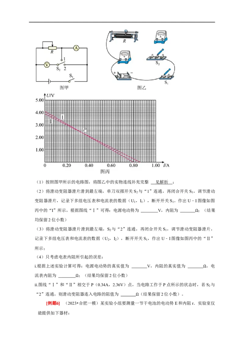 专题36电学实验（原卷版）_4.2025物理总复习_赠品通用版（老高考）复习资料_专项复习_2023年高考冲刺物理热点知识讲练与题型归纳（全国通用）