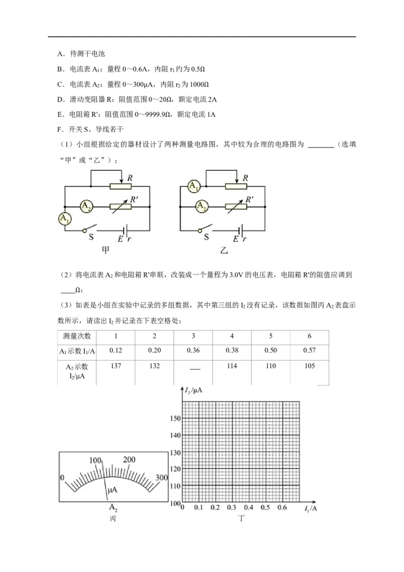 专题36电学实验（原卷版）_4.2025物理总复习_赠品通用版（老高考）复习资料_专项复习_2023年高考冲刺物理热点知识讲练与题型归纳（全国通用）