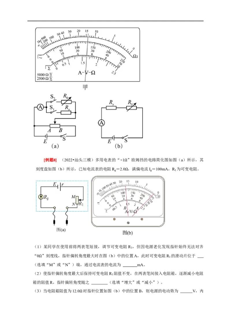 专题36电学实验（原卷版）_4.2025物理总复习_赠品通用版（老高考）复习资料_专项复习_2023年高考冲刺物理热点知识讲练与题型归纳（全国通用）