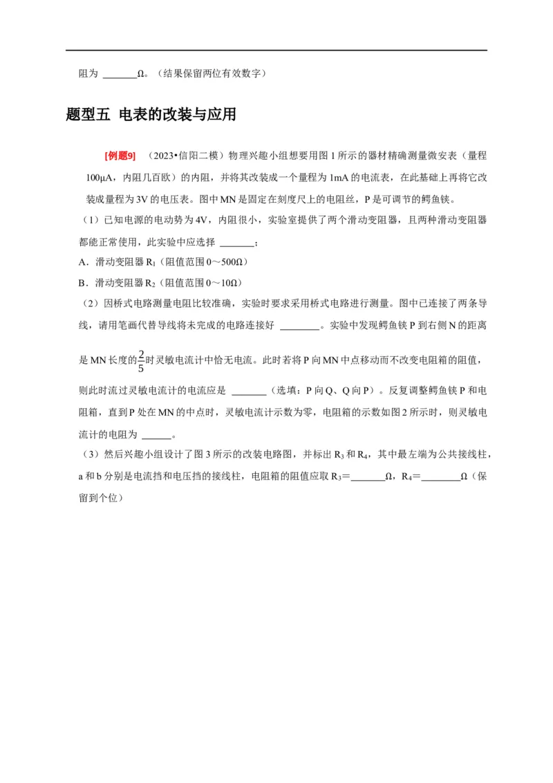 专题36电学实验（原卷版）_4.2025物理总复习_赠品通用版（老高考）复习资料_专项复习_2023年高考冲刺物理热点知识讲练与题型归纳（全国通用）