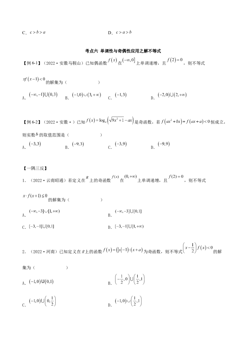 3.2.1函数的性质（一）（精讲）（提升版）（原卷版）_2.2025数学总复习_2023年新高考资料_一轮复习_2023年高考数学一轮复习（提升版）（新高考地区专用）