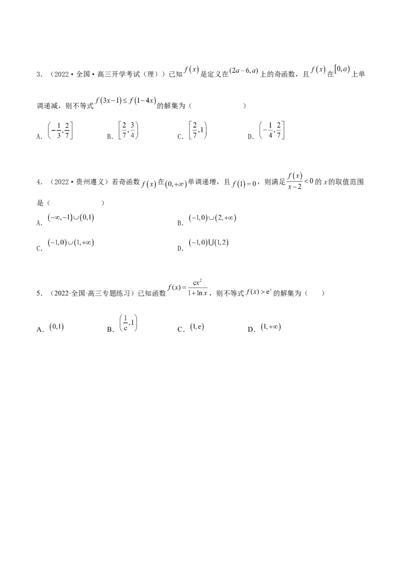 3.2.1函数的性质（一）（精讲）（提升版）（原卷版）_2.2025数学总复习_2023年新高考资料_一轮复习_2023年高考数学一轮复习（提升版）（新高考地区专用）