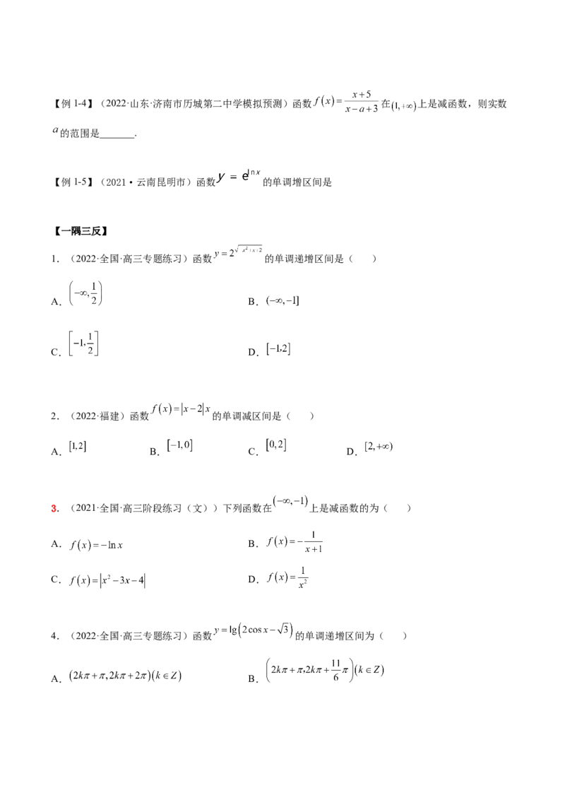 3.2.1函数的性质（一）（精讲）（提升版）（原卷版）_2.2025数学总复习_2023年新高考资料_一轮复习_2023年高考数学一轮复习（提升版）（新高考地区专用）