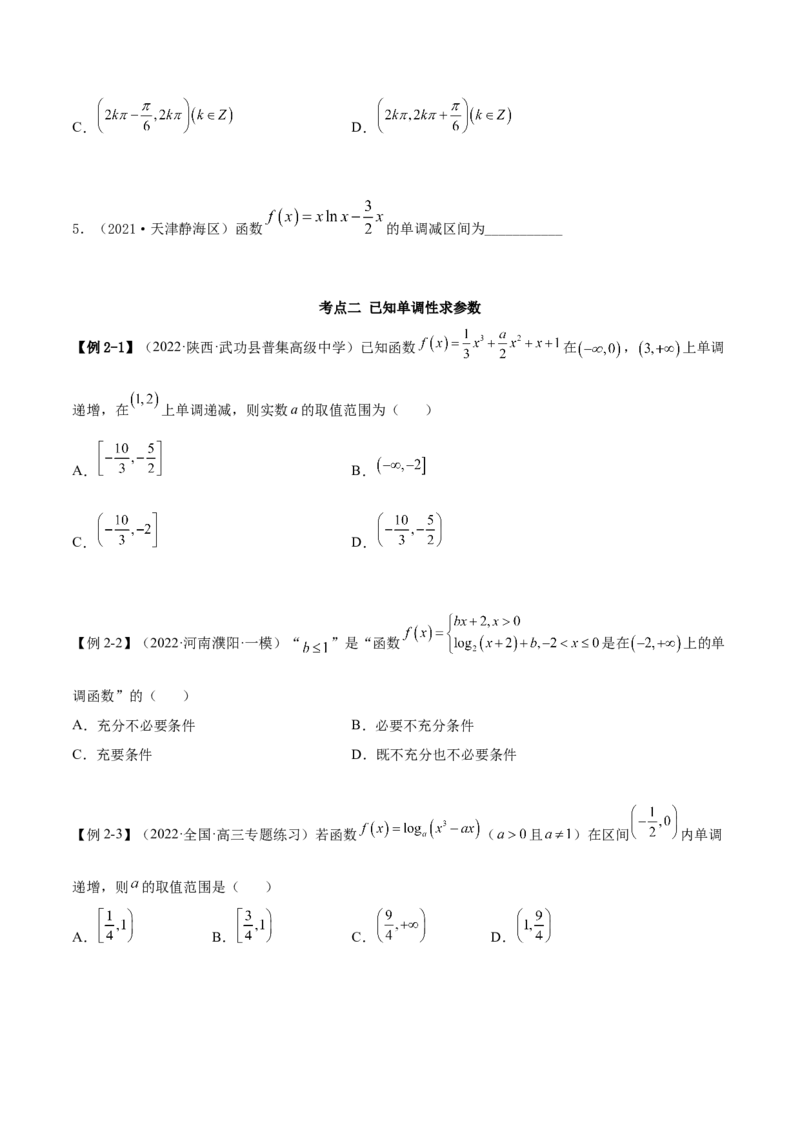 3.2.1函数的性质（一）（精讲）（提升版）（原卷版）_2.2025数学总复习_2023年新高考资料_一轮复习_2023年高考数学一轮复习（提升版）（新高考地区专用）