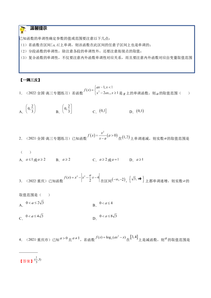 3.2.1函数的性质（一）（精讲）（提升版）（原卷版）_2.2025数学总复习_2023年新高考资料_一轮复习_2023年高考数学一轮复习（提升版）（新高考地区专用）