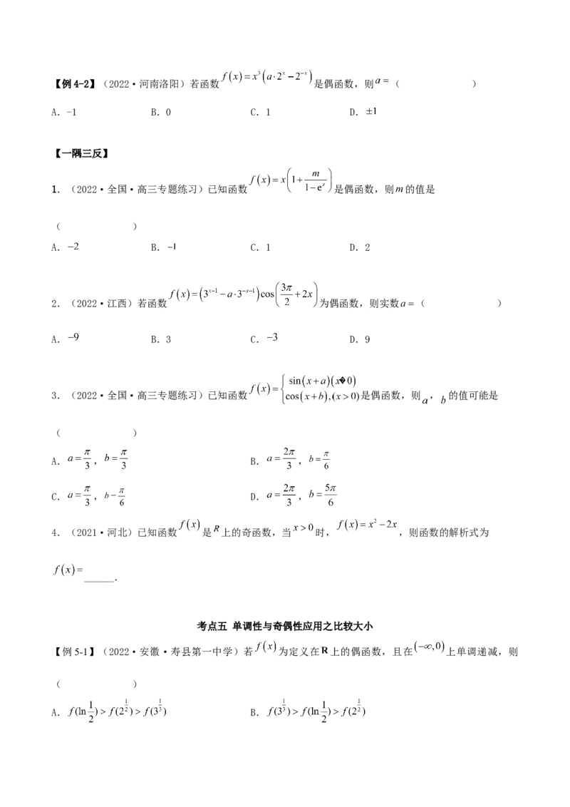 3.2.1函数的性质（一）（精讲）（提升版）（原卷版）_2.2025数学总复习_2023年新高考资料_一轮复习_2023年高考数学一轮复习（提升版）（新高考地区专用）