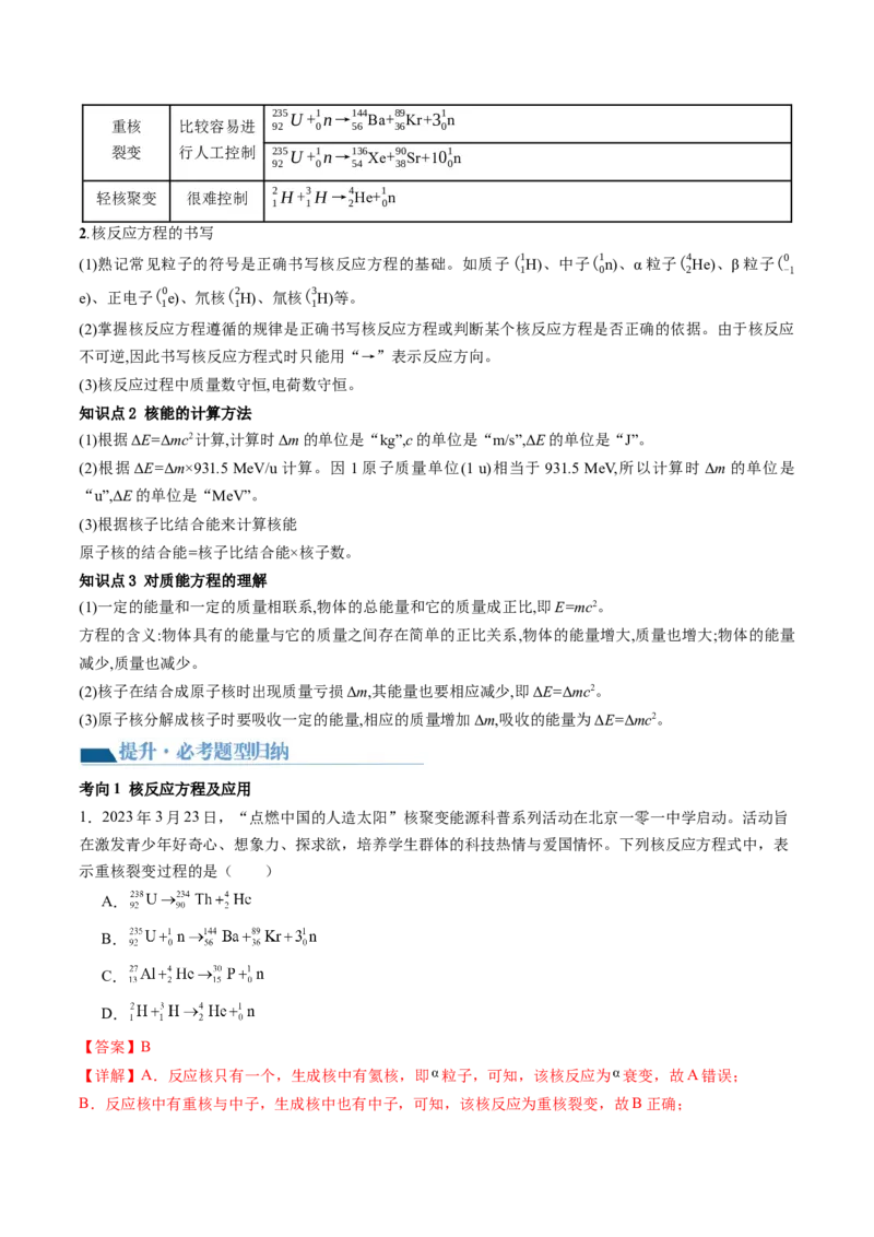 第73讲原子结构原子核（讲义）（解析版）_4.2025物理总复习_2024年新高考资料_1.2024一轮复习_2024年高考物理一轮复习讲练测（新教材新高考）_第73讲原子结构原子核（讲义）