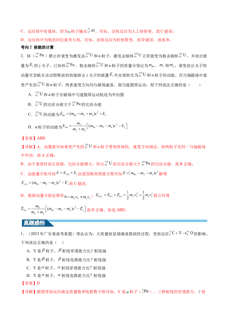 第73讲原子结构原子核（讲义）（解析版）_4.2025物理总复习_2024年新高考资料_1.2024一轮复习_2024年高考物理一轮复习讲练测（新教材新高考）_第73讲原子结构原子核（讲义）