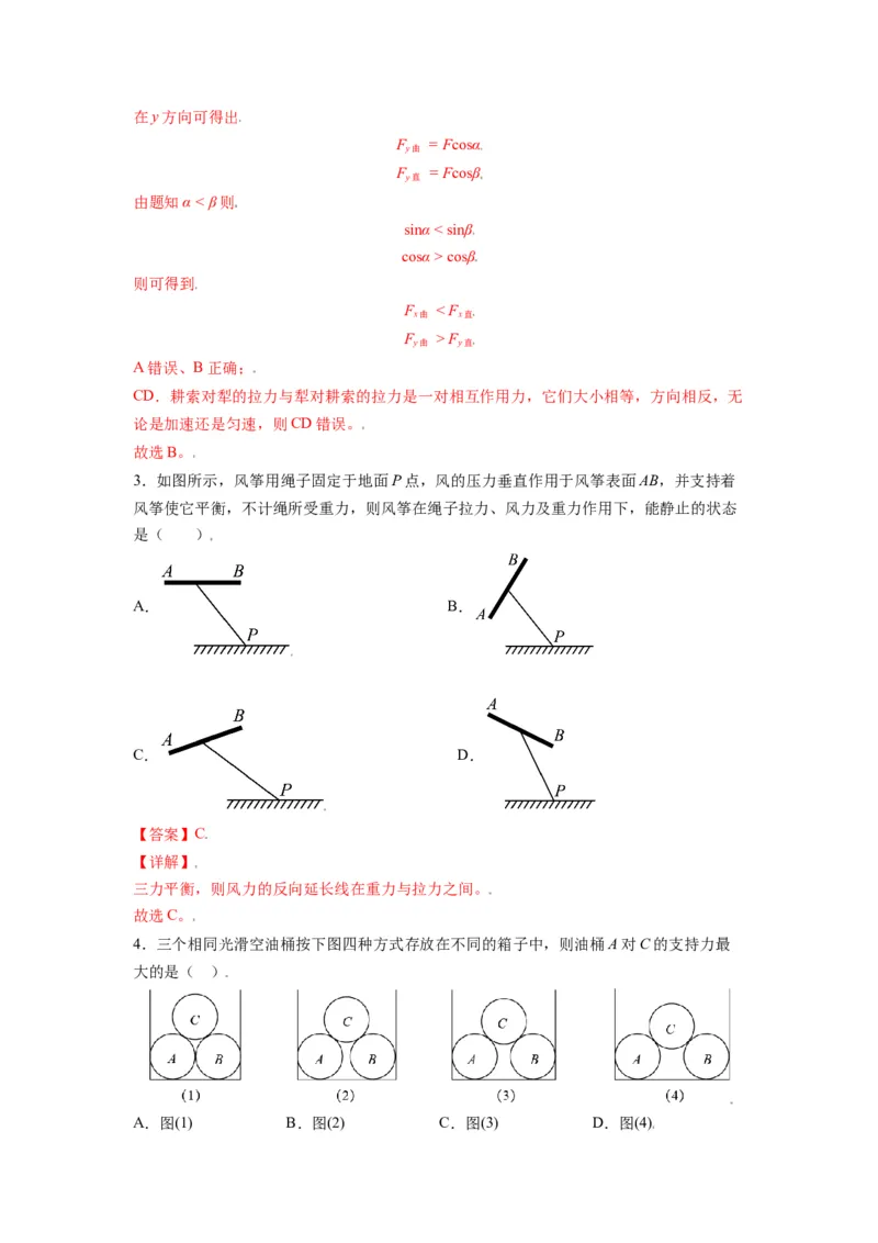 备战2023年高考物理考试易错题&mdash;&mdash;易错点04力的合成与分解共点力的平衡答案_4.2025物理总复习_2023年新高复习资料_一轮复习_备战2023新高考物理一轮复习考试易错题（含答案）