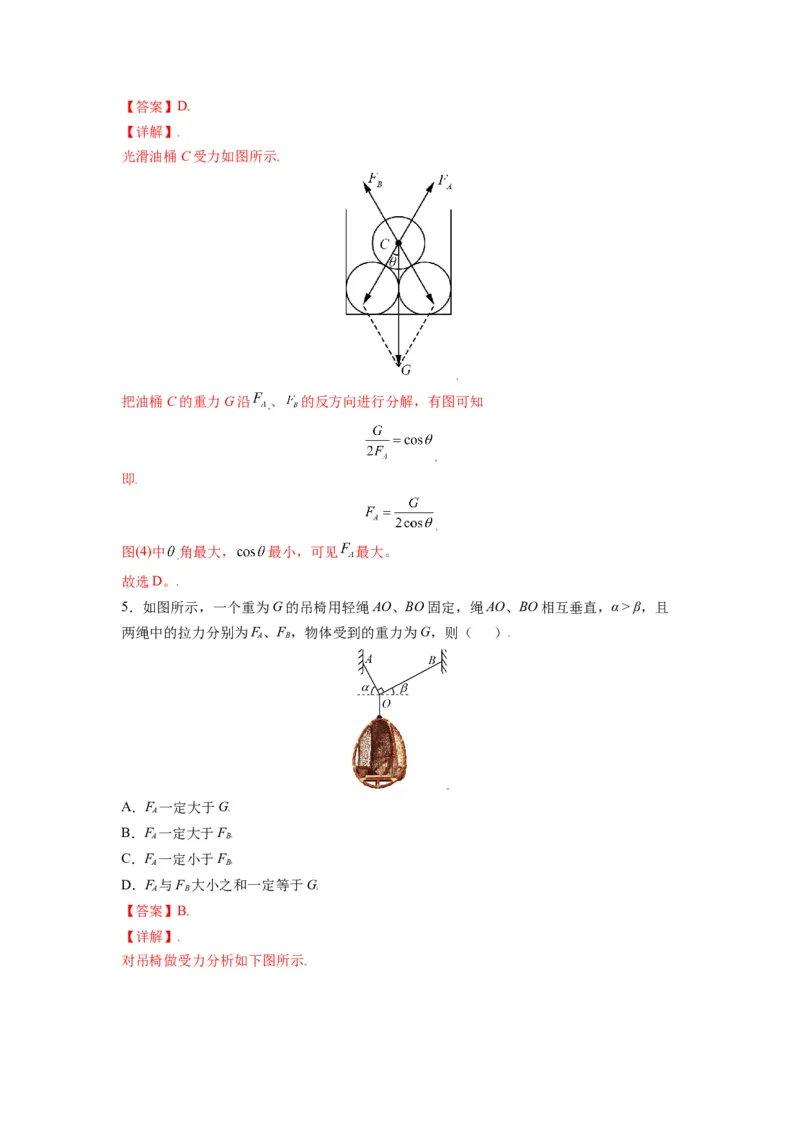 备战2023年高考物理考试易错题&mdash;&mdash;易错点04力的合成与分解共点力的平衡答案_4.2025物理总复习_2023年新高复习资料_一轮复习_备战2023新高考物理一轮复习考试易错题（含答案）