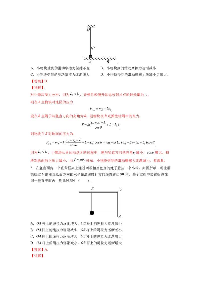 备战2023年高考物理考试易错题&mdash;&mdash;易错点04力的合成与分解共点力的平衡答案_4.2025物理总复习_2023年新高复习资料_一轮复习_备战2023新高考物理一轮复习考试易错题（含答案）