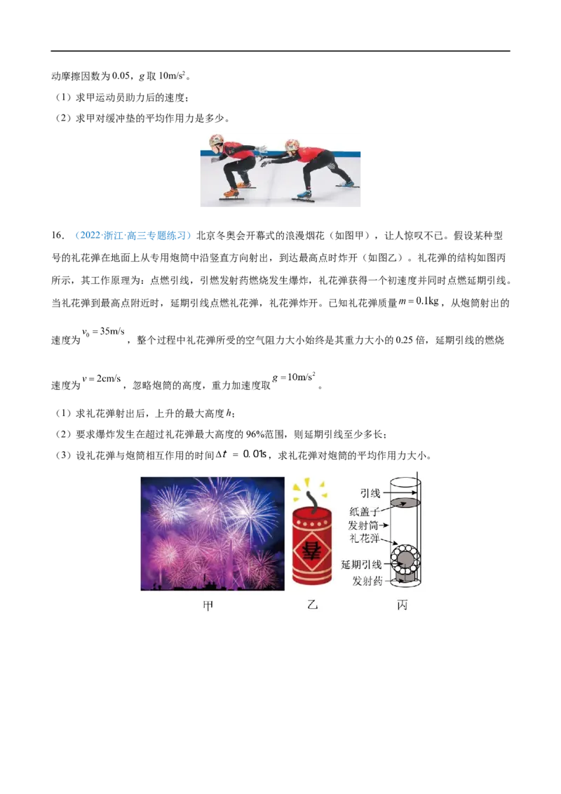 专题16动量定理及应用&mdash;&mdash;全攻略备战2023年高考物理一轮重难点复习（原卷版）_4.2025物理总复习_2023年新高复习资料_一轮复习_全攻略备战2023年高考物理一轮重难点复习