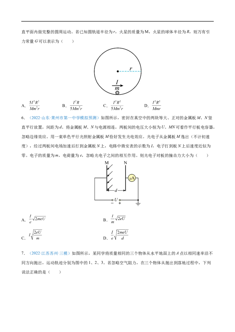 专题16动量定理及应用&mdash;&mdash;全攻略备战2023年高考物理一轮重难点复习（原卷版）_4.2025物理总复习_2023年新高复习资料_一轮复习_全攻略备战2023年高考物理一轮重难点复习
