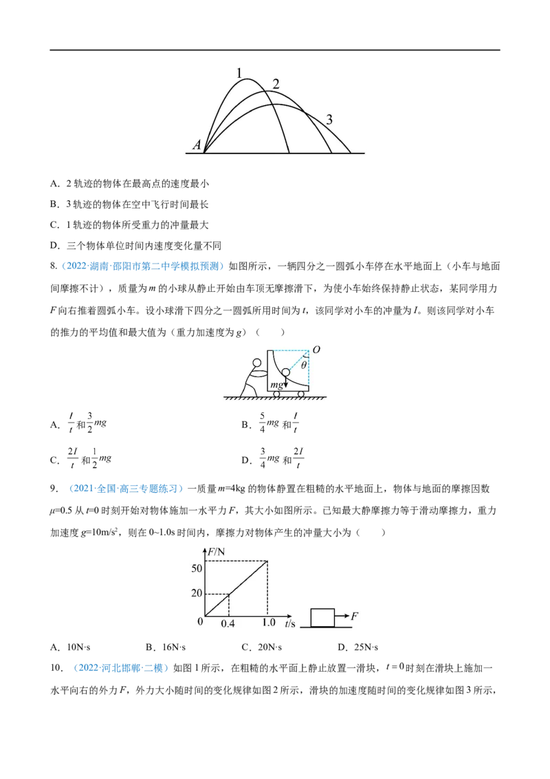 专题16动量定理及应用&mdash;&mdash;全攻略备战2023年高考物理一轮重难点复习（原卷版）_4.2025物理总复习_2023年新高复习资料_一轮复习_全攻略备战2023年高考物理一轮重难点复习