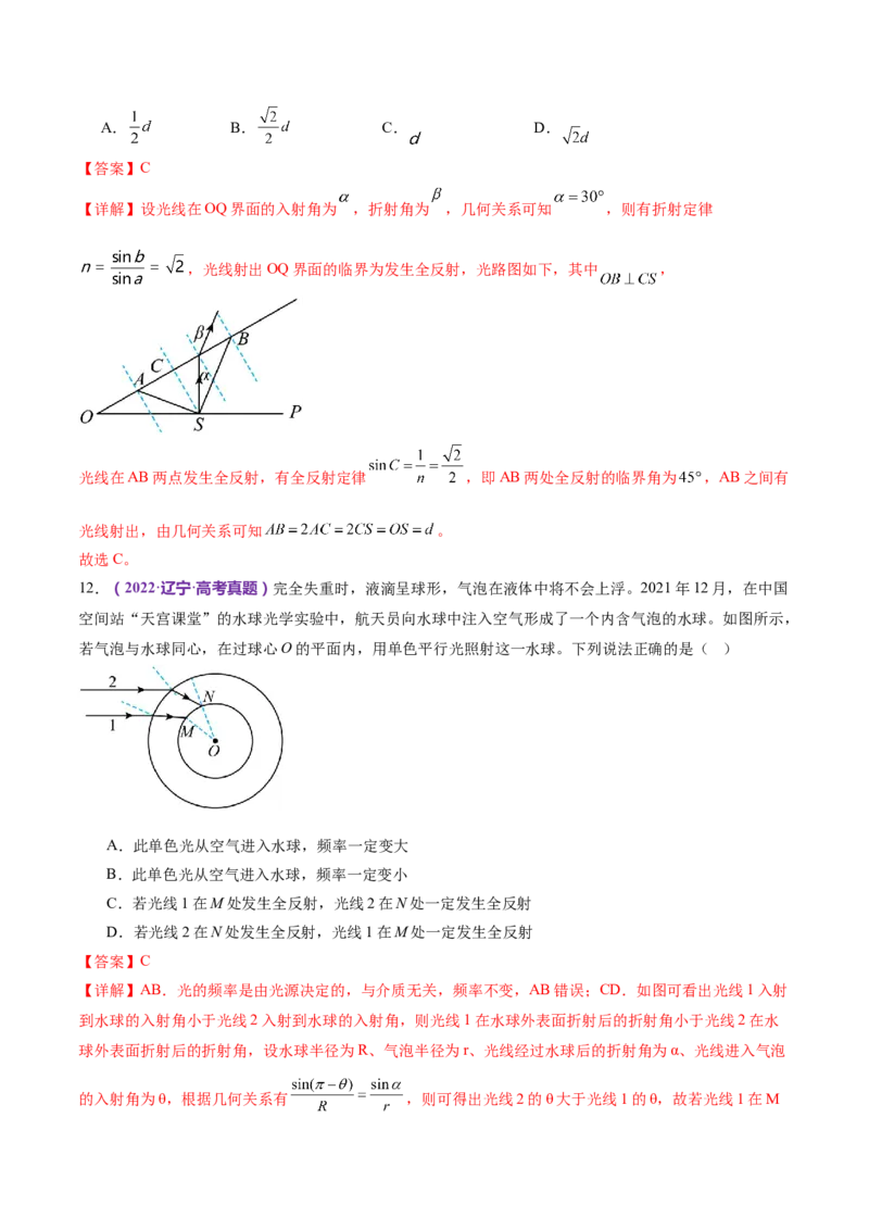 专题16光学电磁波（练习）（解析版）_4.2025物理总复习_2024年新高考资料_2.2024二轮复习_2024年高考物理二轮复习讲练测（新教材新高考）