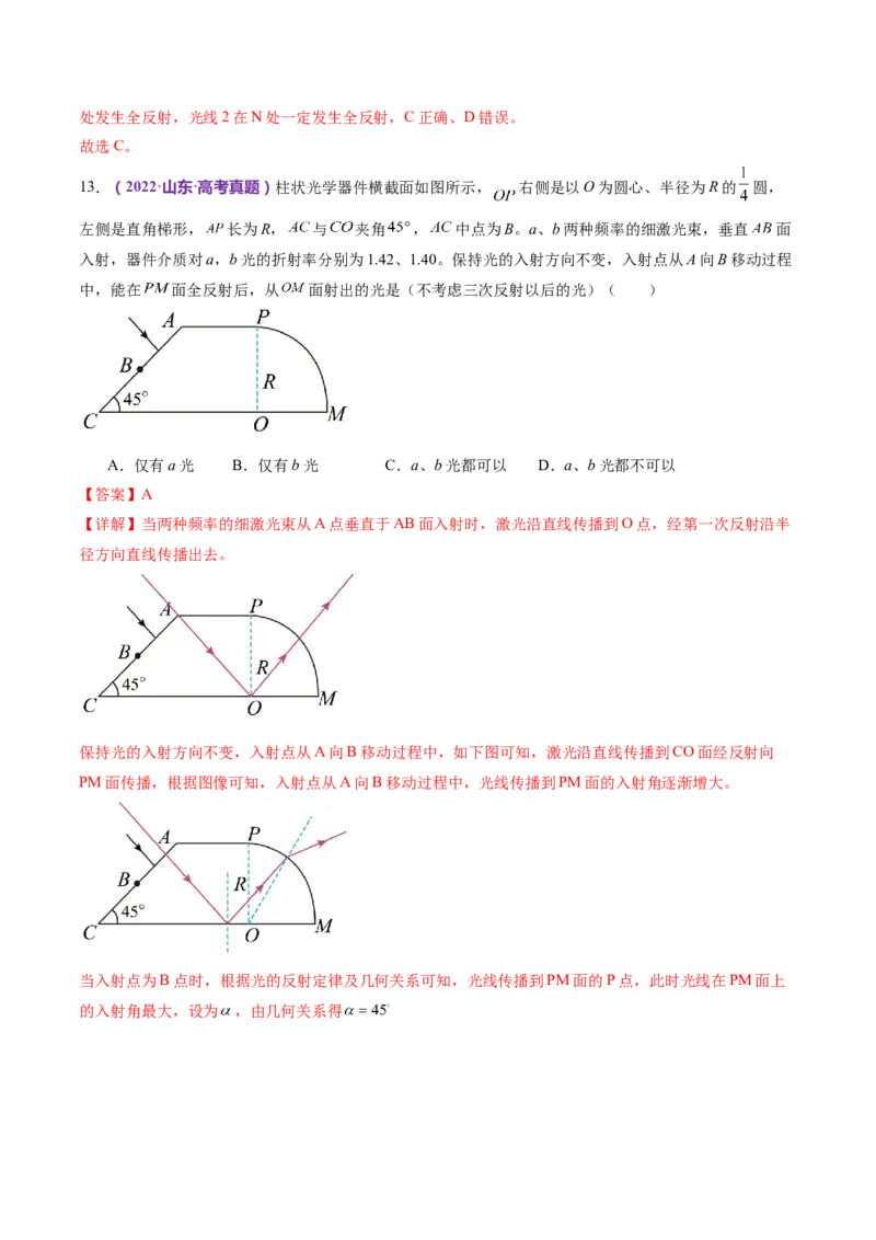 专题16光学电磁波（练习）（解析版）_4.2025物理总复习_2024年新高考资料_2.2024二轮复习_2024年高考物理二轮复习讲练测（新教材新高考）