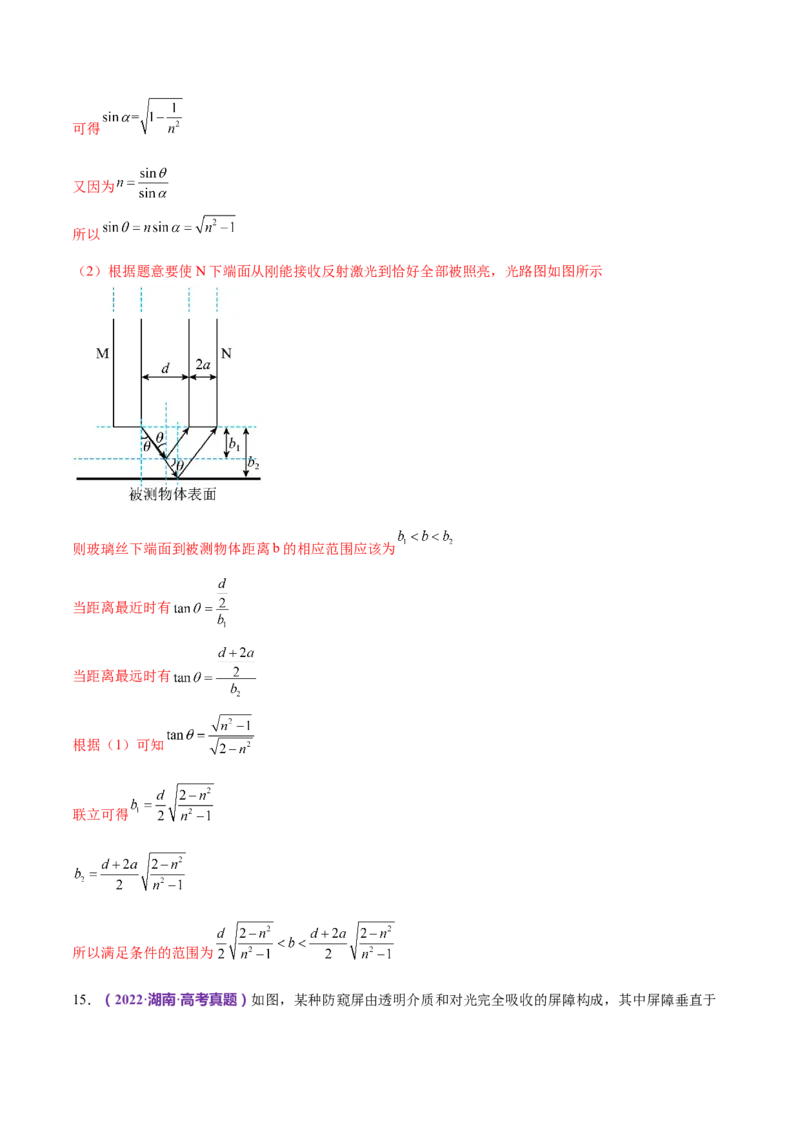 专题16光学电磁波（练习）（解析版）_4.2025物理总复习_2024年新高考资料_2.2024二轮复习_2024年高考物理二轮复习讲练测（新教材新高考）