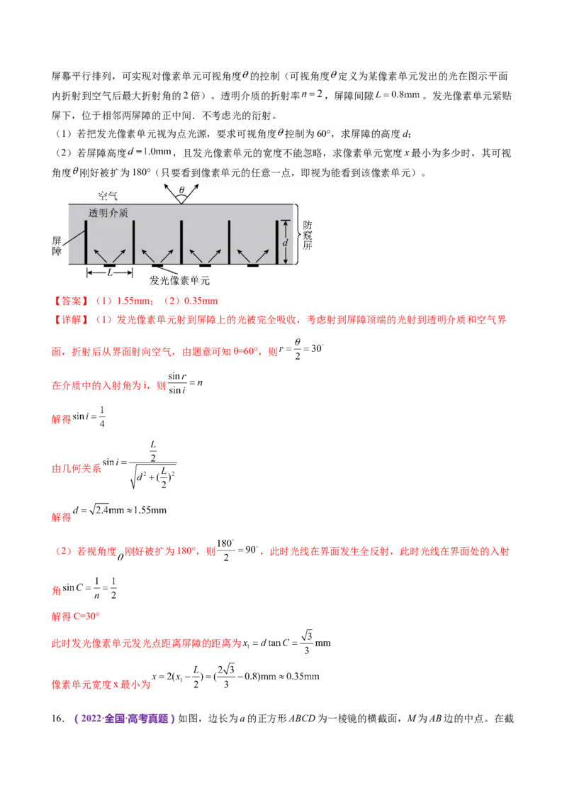 专题16光学电磁波（练习）（解析版）_4.2025物理总复习_2024年新高考资料_2.2024二轮复习_2024年高考物理二轮复习讲练测（新教材新高考）