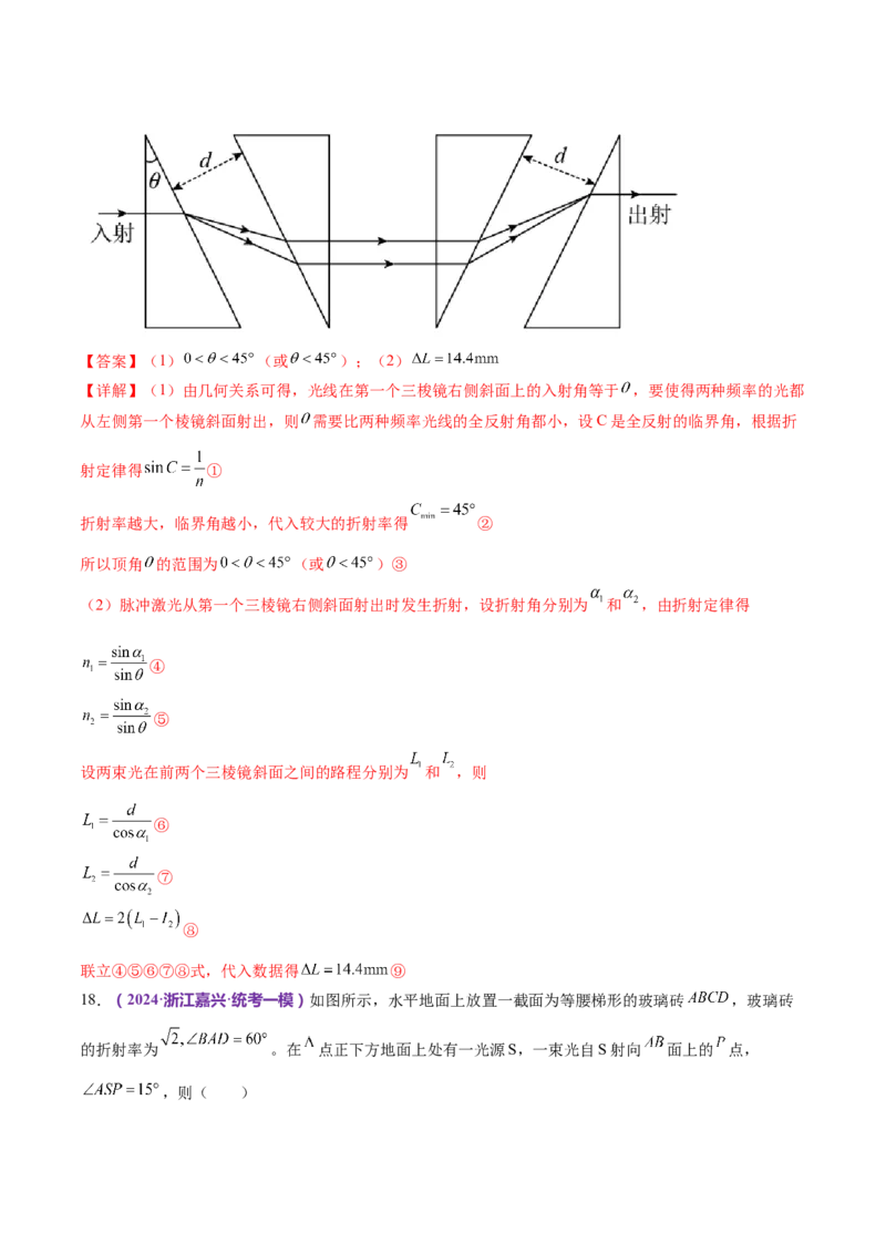 专题16光学电磁波（练习）（解析版）_4.2025物理总复习_2024年新高考资料_2.2024二轮复习_2024年高考物理二轮复习讲练测（新教材新高考）