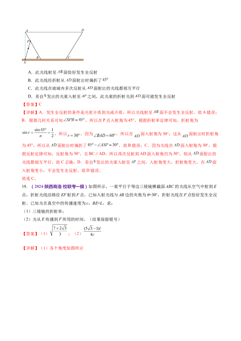 专题16光学电磁波（练习）（解析版）_4.2025物理总复习_2024年新高考资料_2.2024二轮复习_2024年高考物理二轮复习讲练测（新教材新高考）
