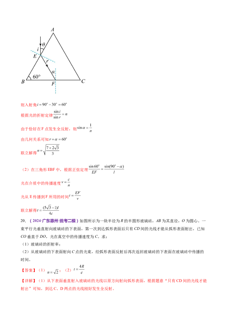 专题16光学电磁波（练习）（解析版）_4.2025物理总复习_2024年新高考资料_2.2024二轮复习_2024年高考物理二轮复习讲练测（新教材新高考）