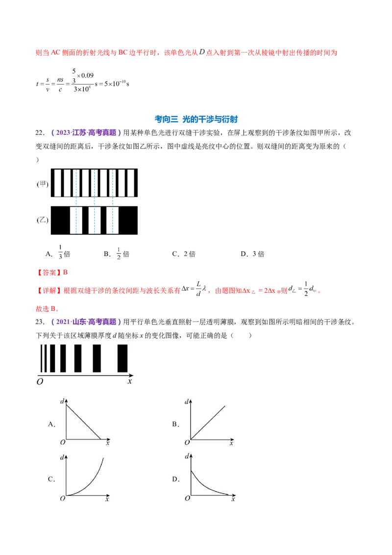 专题16光学电磁波（练习）（解析版）_4.2025物理总复习_2024年新高考资料_2.2024二轮复习_2024年高考物理二轮复习讲练测（新教材新高考）