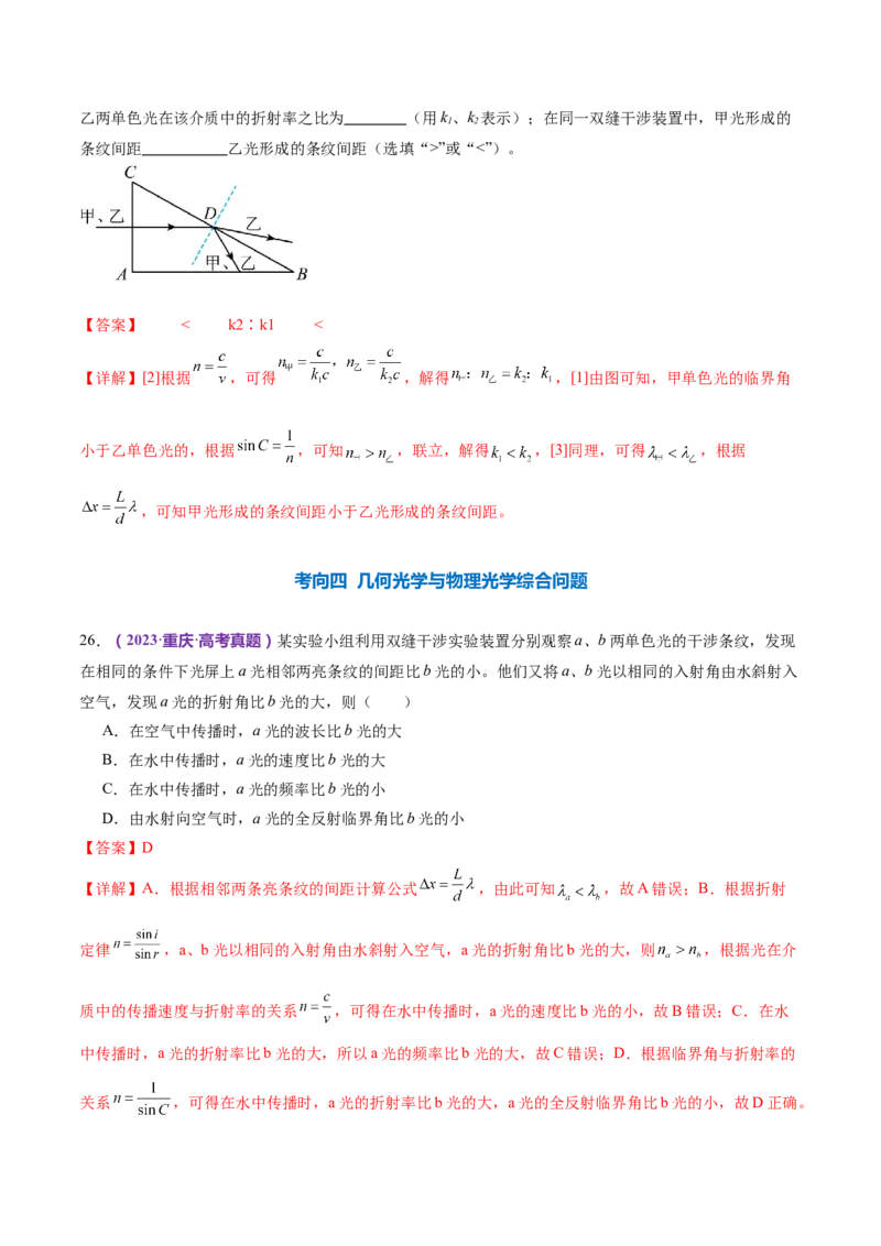 专题16光学电磁波（练习）（解析版）_4.2025物理总复习_2024年新高考资料_2.2024二轮复习_2024年高考物理二轮复习讲练测（新教材新高考）