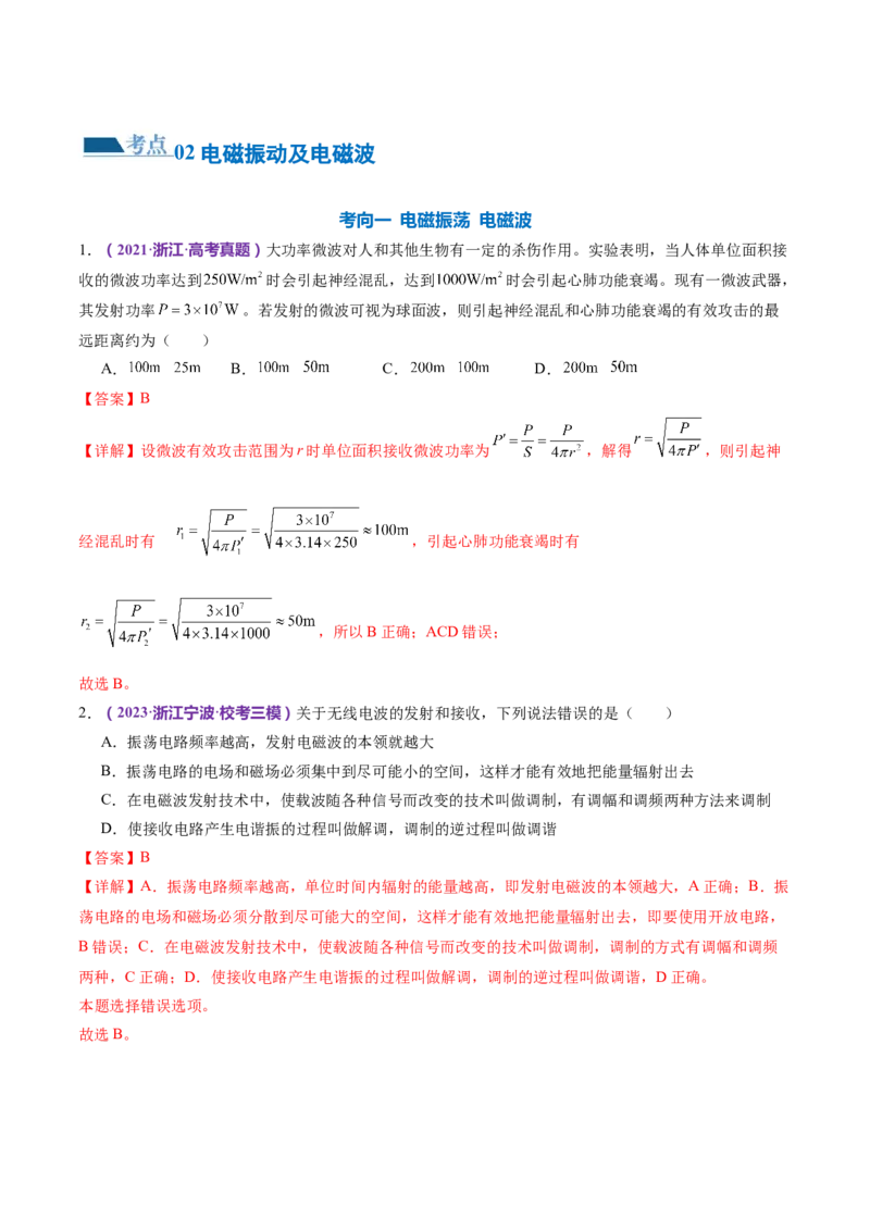 专题16光学电磁波（练习）（解析版）_4.2025物理总复习_2024年新高考资料_2.2024二轮复习_2024年高考物理二轮复习讲练测（新教材新高考）