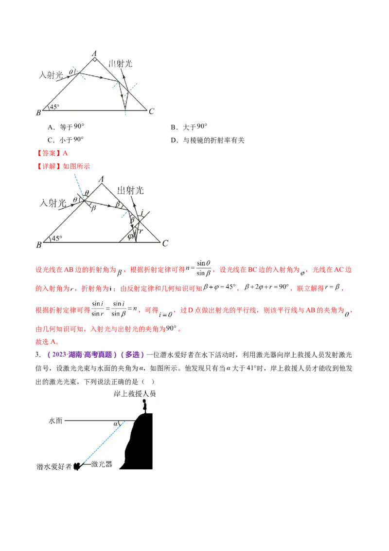 专题16光学电磁波（练习）（解析版）_4.2025物理总复习_2024年新高考资料_2.2024二轮复习_2024年高考物理二轮复习讲练测（新教材新高考）