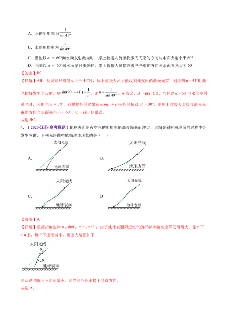 专题16光学电磁波（练习）（解析版）_4.2025物理总复习_2024年新高考资料_2.2024二轮复习_2024年高考物理二轮复习讲练测（新教材新高考）