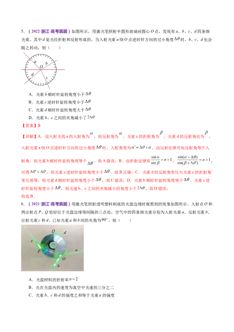 专题16光学电磁波（练习）（解析版）_4.2025物理总复习_2024年新高考资料_2.2024二轮复习_2024年高考物理二轮复习讲练测（新教材新高考）