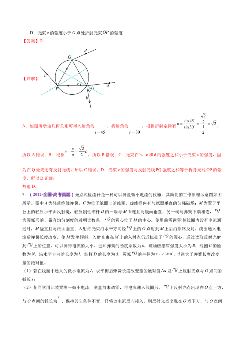 专题16光学电磁波（练习）（解析版）_4.2025物理总复习_2024年新高考资料_2.2024二轮复习_2024年高考物理二轮复习讲练测（新教材新高考）