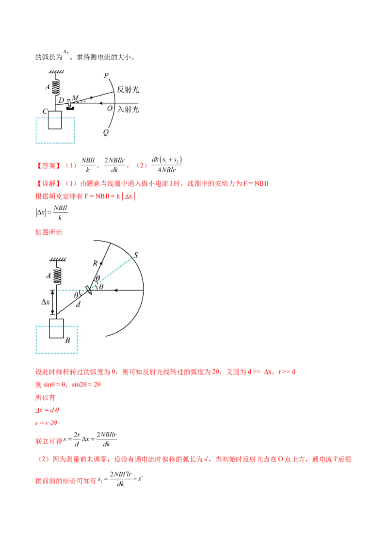 专题16光学电磁波（练习）（解析版）_4.2025物理总复习_2024年新高考资料_2.2024二轮复习_2024年高考物理二轮复习讲练测（新教材新高考）