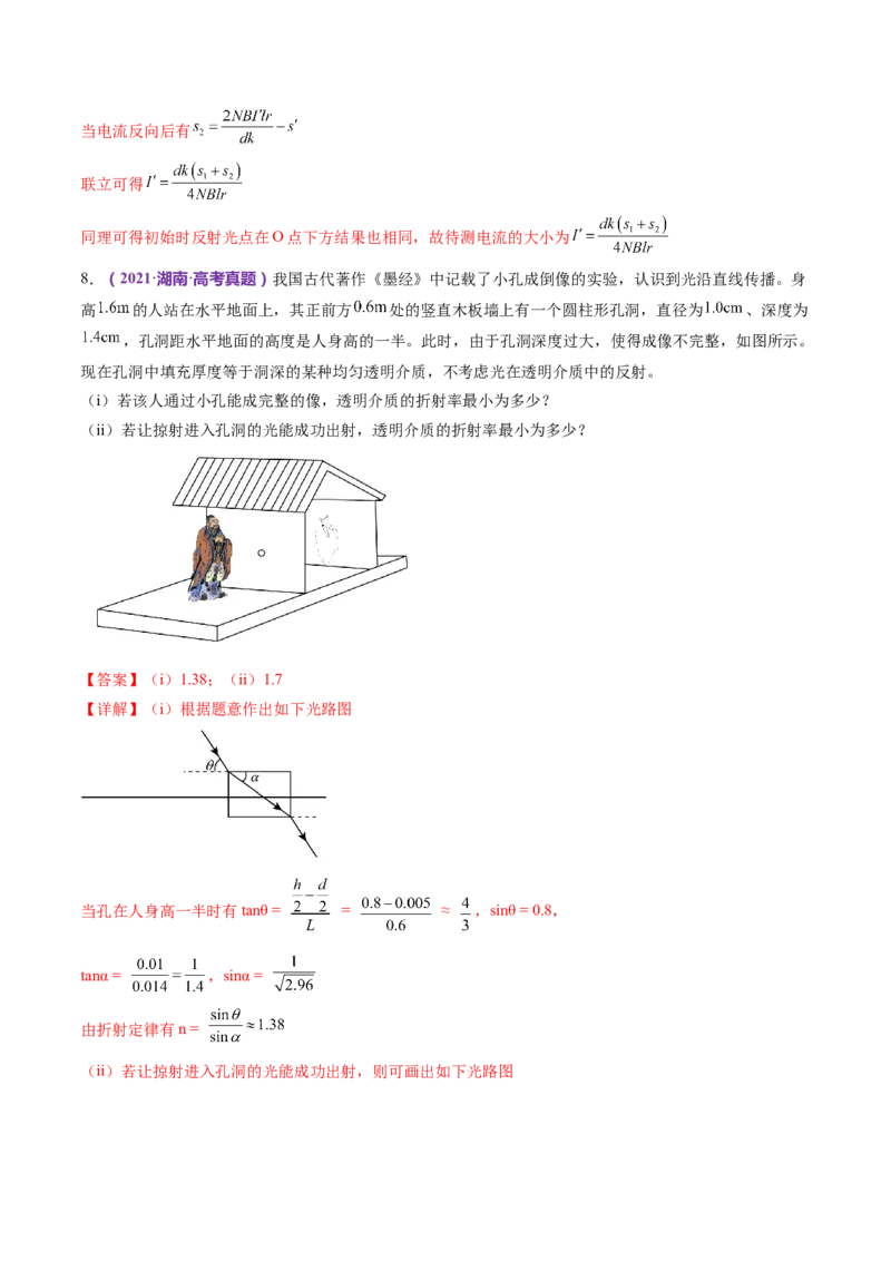 专题16光学电磁波（练习）（解析版）_4.2025物理总复习_2024年新高考资料_2.2024二轮复习_2024年高考物理二轮复习讲练测（新教材新高考）
