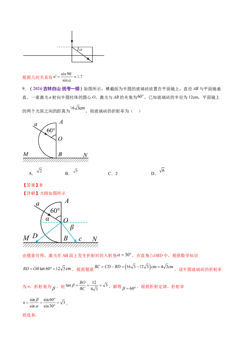 专题16光学电磁波（练习）（解析版）_4.2025物理总复习_2024年新高考资料_2.2024二轮复习_2024年高考物理二轮复习讲练测（新教材新高考）