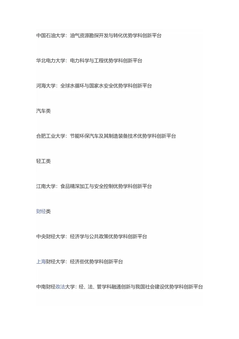985工程优势学科创新平台（小985）_2025年4月最新发布2025年《全国31省各地》高考志愿填报（各省高校介绍+各省一分一段表+热门专业+避坑指南）_2025高考志愿填报资料汇总