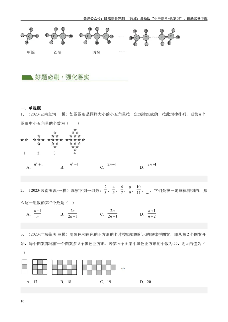压轴题06规律探究（4题型+解题模板+技巧精讲）（原卷版）_02中考总复习（2026版更新中）_02-数学-中考总复习_2024年中考复习资料_二轮复习资料_解题秘籍（含解题模板）