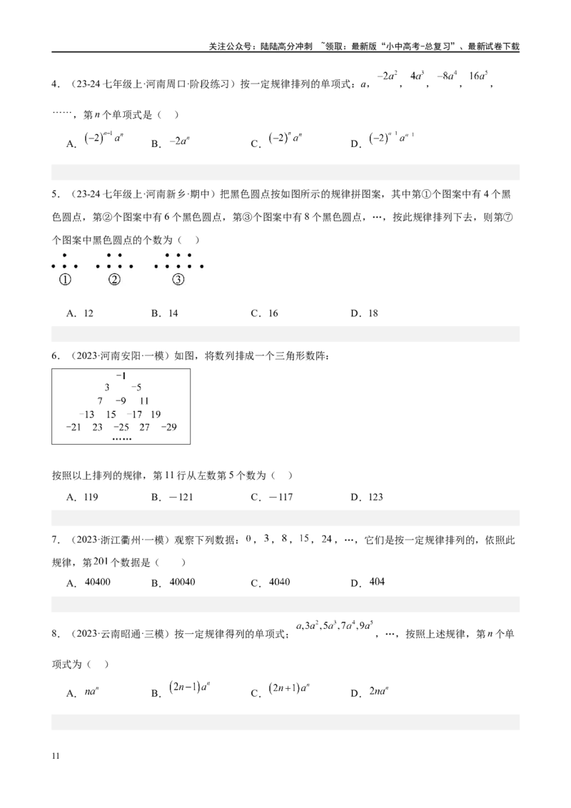压轴题06规律探究（4题型+解题模板+技巧精讲）（原卷版）_02中考总复习（2026版更新中）_02-数学-中考总复习_2024年中考复习资料_二轮复习资料_解题秘籍（含解题模板）