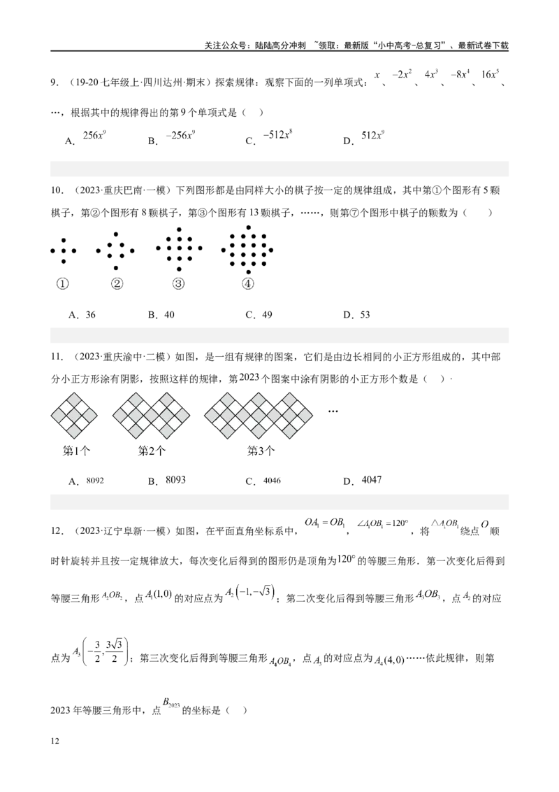 压轴题06规律探究（4题型+解题模板+技巧精讲）（原卷版）_02中考总复习（2026版更新中）_02-数学-中考总复习_2024年中考复习资料_二轮复习资料_解题秘籍（含解题模板）
