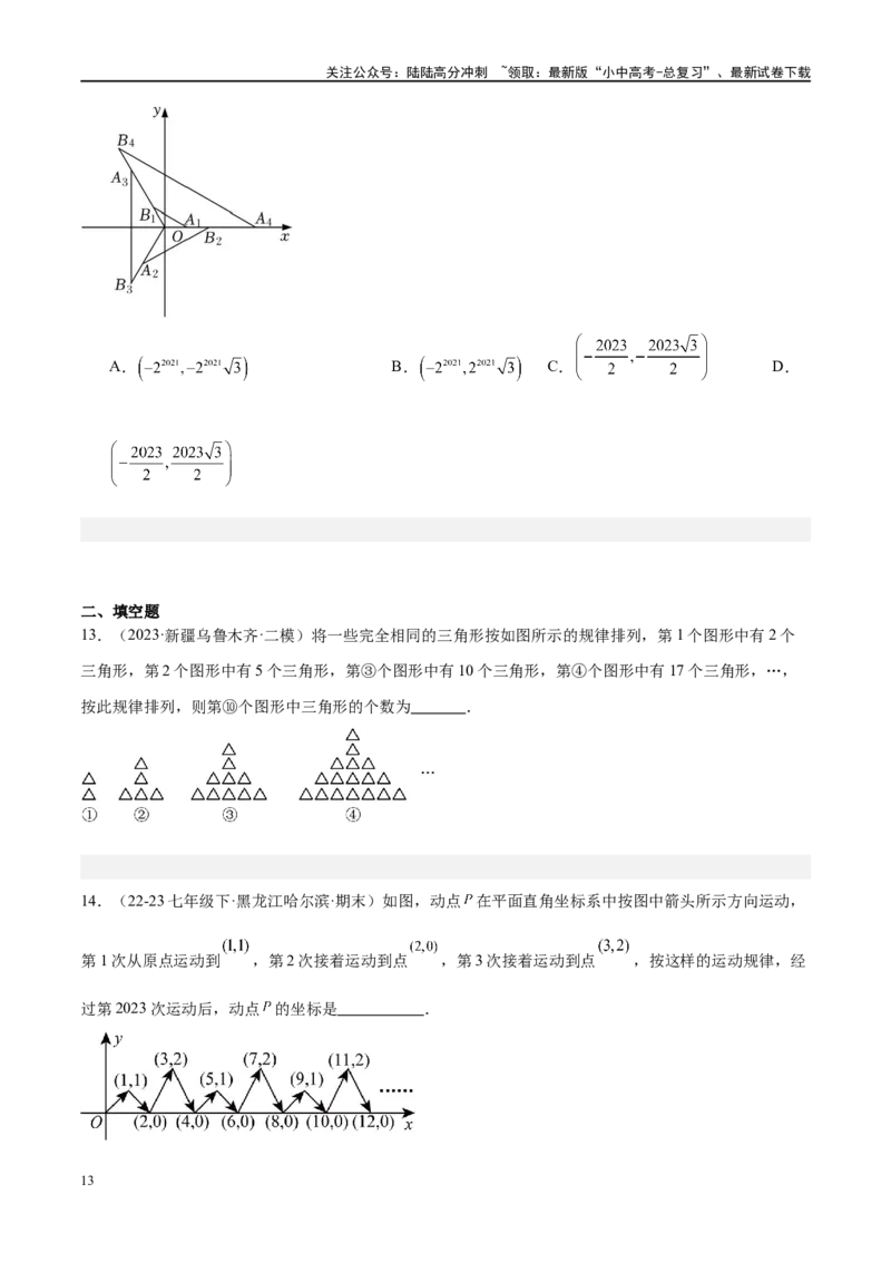压轴题06规律探究（4题型+解题模板+技巧精讲）（原卷版）_02中考总复习（2026版更新中）_02-数学-中考总复习_2024年中考复习资料_二轮复习资料_解题秘籍（含解题模板）