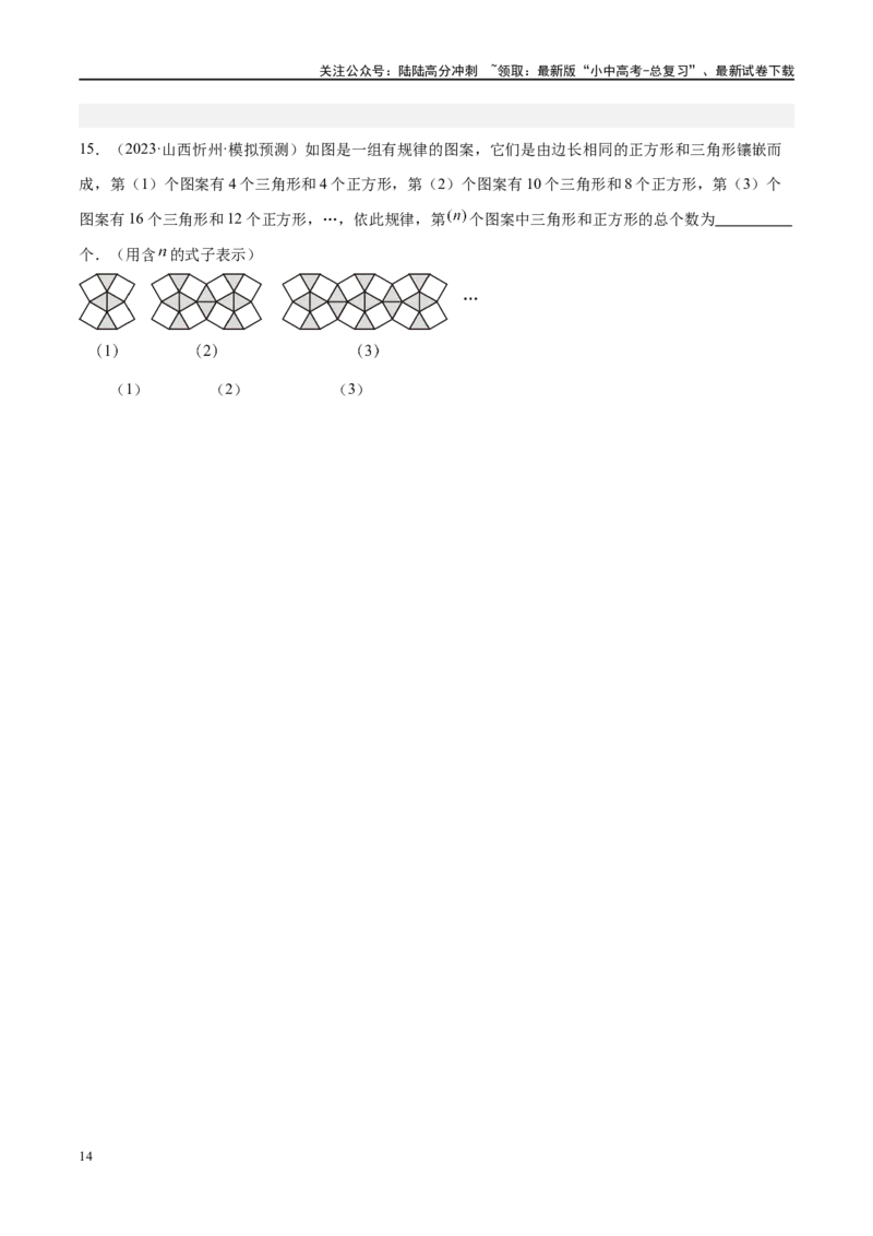 压轴题06规律探究（4题型+解题模板+技巧精讲）（原卷版）_02中考总复习（2026版更新中）_02-数学-中考总复习_2024年中考复习资料_二轮复习资料_解题秘籍（含解题模板）