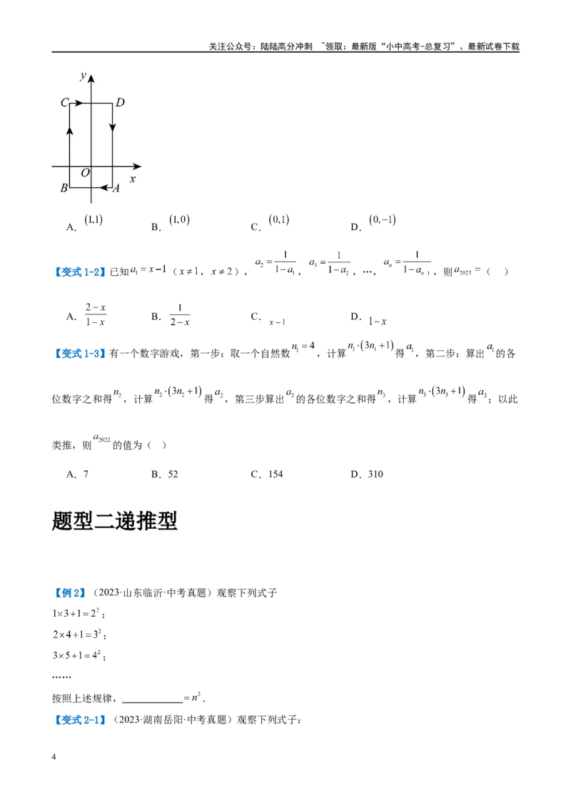 压轴题06规律探究（4题型+解题模板+技巧精讲）（原卷版）_02中考总复习（2026版更新中）_02-数学-中考总复习_2024年中考复习资料_二轮复习资料_解题秘籍（含解题模板）