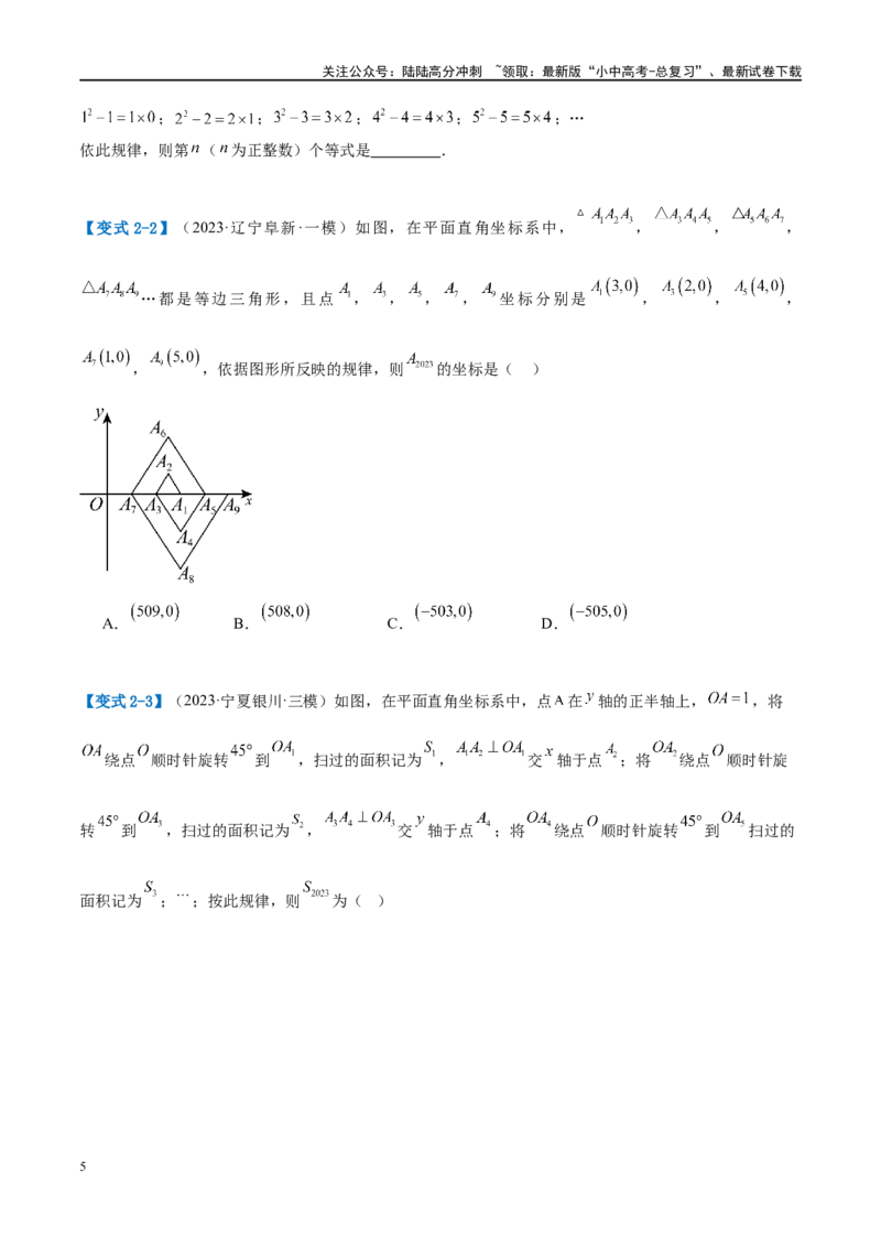压轴题06规律探究（4题型+解题模板+技巧精讲）（原卷版）_02中考总复习（2026版更新中）_02-数学-中考总复习_2024年中考复习资料_二轮复习资料_解题秘籍（含解题模板）