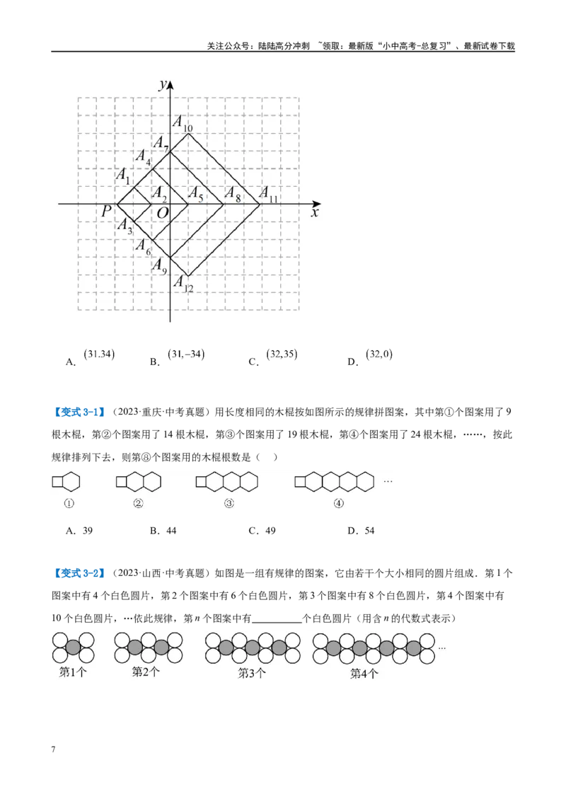 压轴题06规律探究（4题型+解题模板+技巧精讲）（原卷版）_02中考总复习（2026版更新中）_02-数学-中考总复习_2024年中考复习资料_二轮复习资料_解题秘籍（含解题模板）