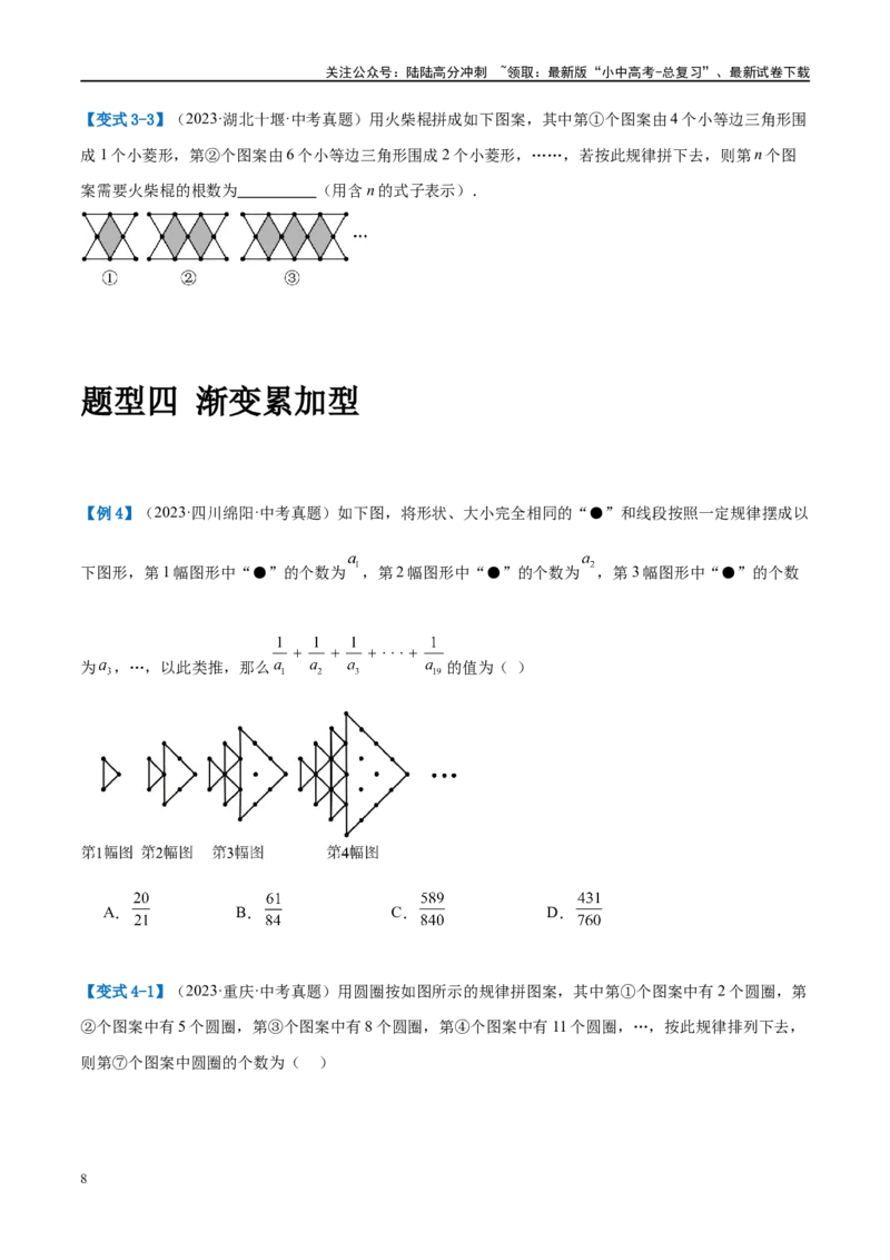 压轴题06规律探究（4题型+解题模板+技巧精讲）（原卷版）_02中考总复习（2026版更新中）_02-数学-中考总复习_2024年中考复习资料_二轮复习资料_解题秘籍（含解题模板）